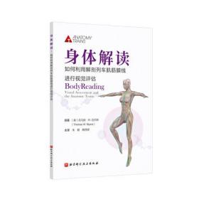 BodyReading：Visual Assessment and the Anatomy Tra