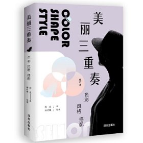 美丽三重奏：色彩、风格、搭配