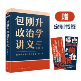 包刚升政治学讲义