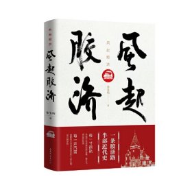 风起胶济