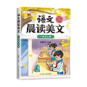 斗半匠语文晨读美文小学一年级上册课本同步阅读 小学生337记忆法打卡晨读暮诵优美句子素材积累大全