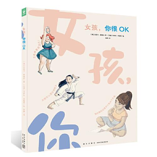 女孩，你很OK