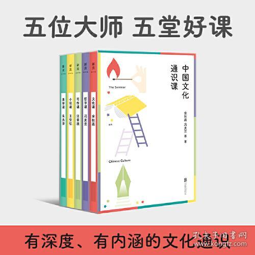中国文化通识课(共5册)