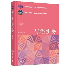 导游实务（李冉 ）