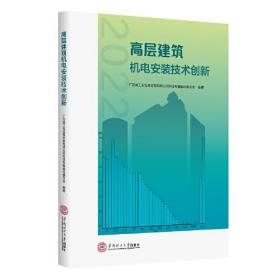 高层建筑机电安装技术创新