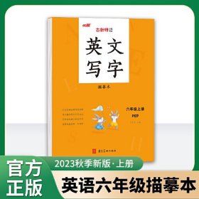 优翼2023秋季新版古新特字帖写字英文练字6上描摹本小学生同步六年级上册PEP人教版书法控笔训练