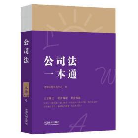 公司法一本通