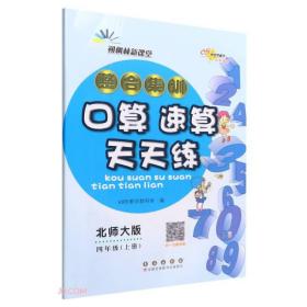 整合集训口算速算天天练北师大版四年级上册上册23秋