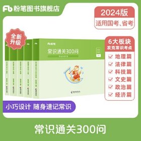 常识300问 2024版