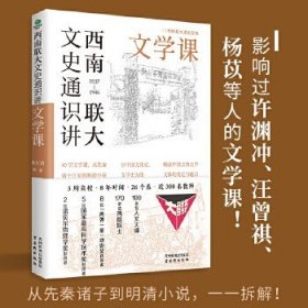 西南联大文史通识讲：文学课