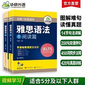 华研外语2023秋雅思语法 实考真题选材 突破阅读写作 可搭雅思真题听力口语词汇 剑桥雅思英语IELTS/托福系列