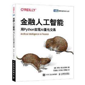 金融人工智能:用Python实现AI量化交易