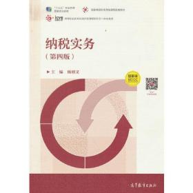 纳税实务