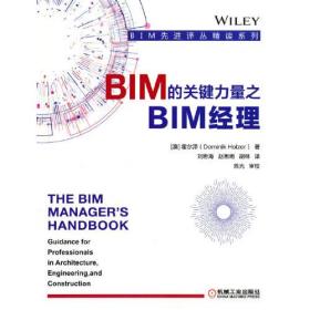 BIM的关键力量之BIM经理（