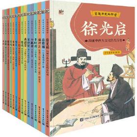 穿越历史的仰望（全15册）ISBN9787121428104/出版社：电子工业出版社