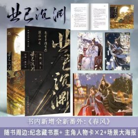 &lt;限量特签&gt;业已沉渊--畅销书作者寒鸦古风权谋代表作  苍生幸得有你，我亦如是。心怀天下道长谢太初×温润如玉郡王赵渊