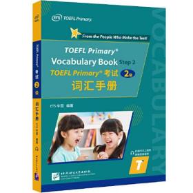 TOEFL Primary? 考试（2级）词汇手册