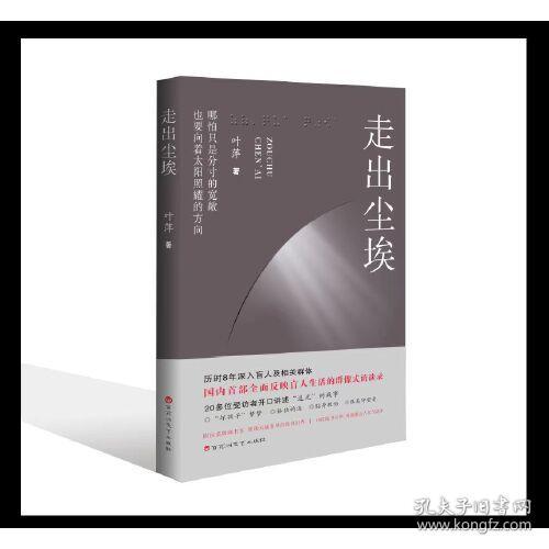 走出尘埃9787550045873