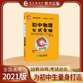 2022学霸考试帮-初中物理公式定律手册