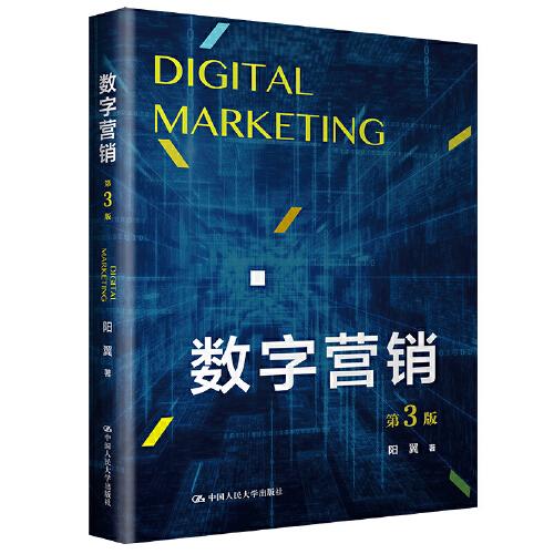 数字营销