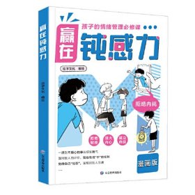 赢在钝感力