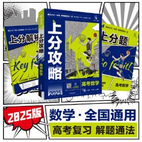 2025版理想树高考必刷题 上分攻略 数学 高考一二轮总复习用书