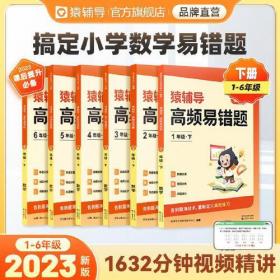 猿辅导高频易错题数学2年级下