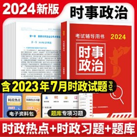 时事政治 2024、