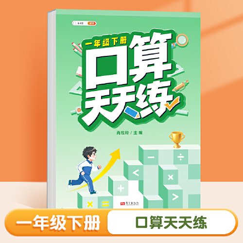 斗半匠口算天天练 小学一年级下册幼儿数学口算笔算天天练20以内每日一练同步训练 数学思维专项强化训练