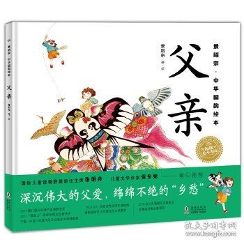 景绍宗中华国韵绘本：全2册（3-7岁儿童适读，父亲，母亲，带孩子领略旧时风物，培养孩子爱国主义情怀）