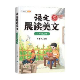 语文晨读美文 2上 ,d