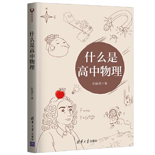 什么是高中物理