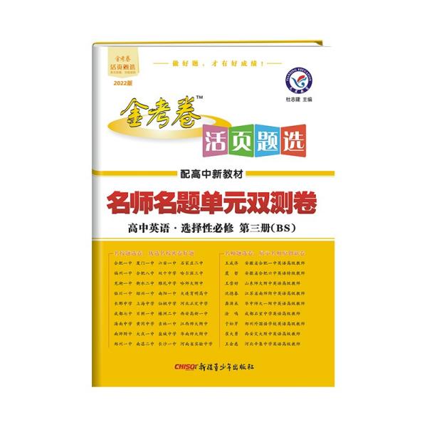 活页题选单元双测卷选择性必修第三册英语BS（北师新教材）2022版天星教育