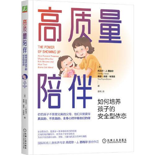 高质量陪伴：如何培养孩子的安全型依恋