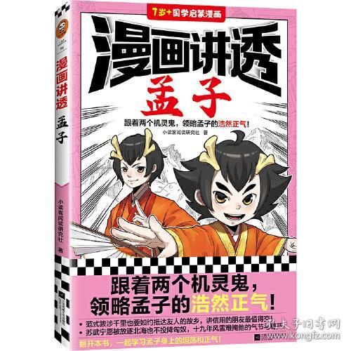 漫画讲透大学中庸  （彩图版）（7岁+国学启蒙漫画）