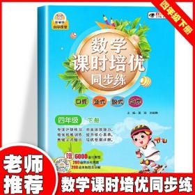 数学课时培优同步练 4年级 下册 全新彩色版、