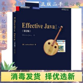 Effective Java（第2版 英文版）