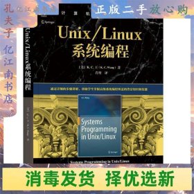 Unix/Linux系统编程