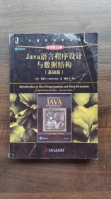 Java语言程序设计与数据结构（基础篇）（原书第11版）