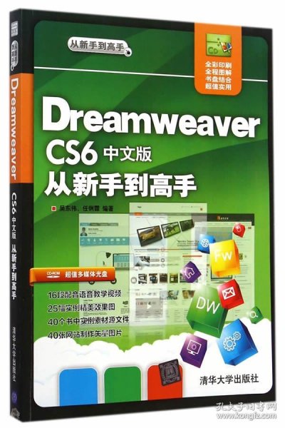 Dreamweaver CS6中文版从新手到高手