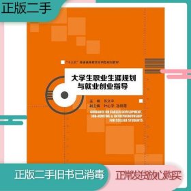 大学生职业生涯规划与就业创业指导