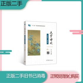 大学语文（高职版）（第四版）