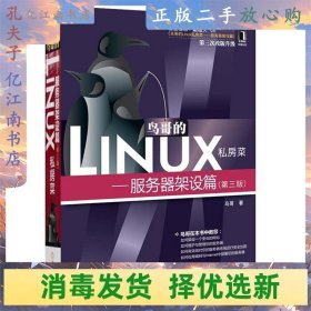 鸟哥的Linux私房菜：—服务器架设篇(第三版)