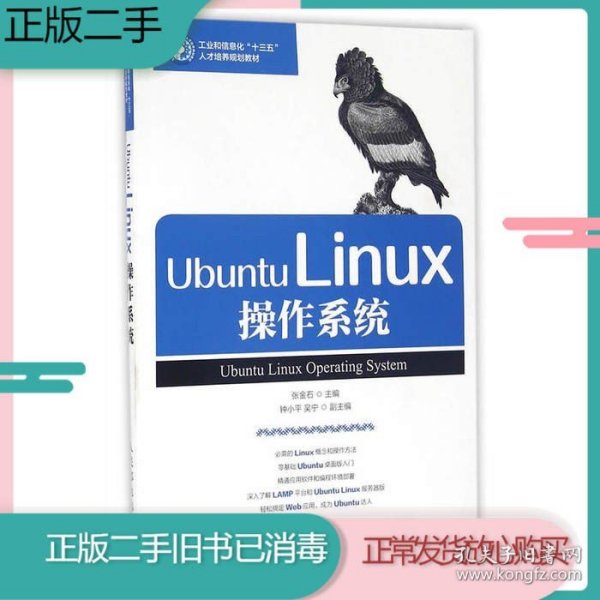 Ubuntu Linux操作系统