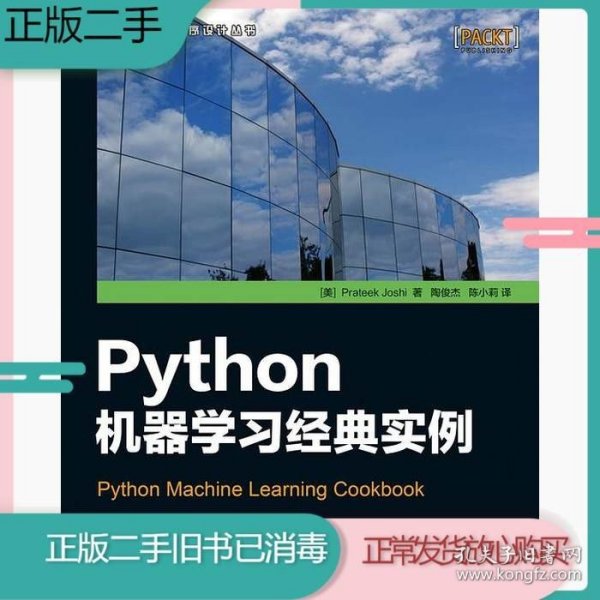 Python机器学习经典实例