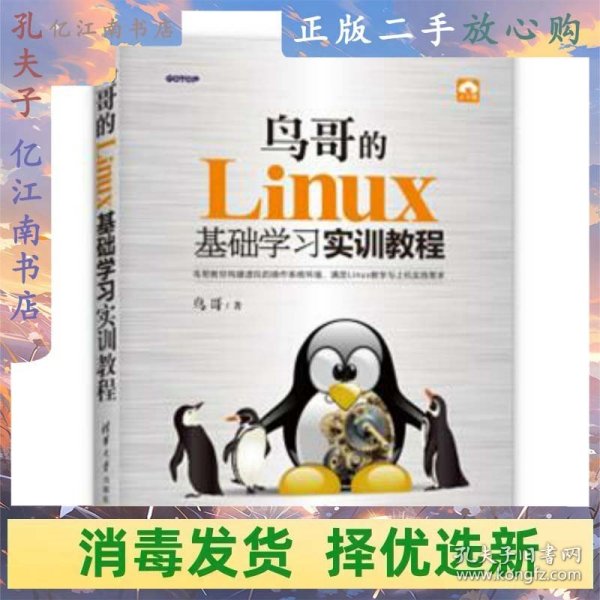 鸟哥的Linux基础学习实训教程