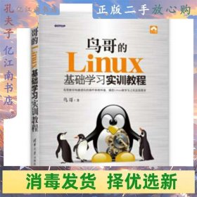 鸟哥的Linux基础学习实训教程