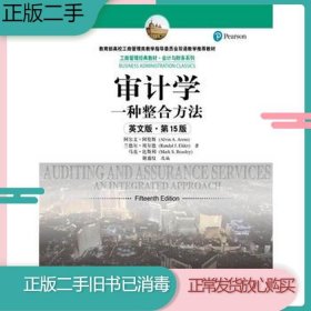 审计学：一种整合方法（英文版·第15版）/工商管理经典教材·会计与财务系列