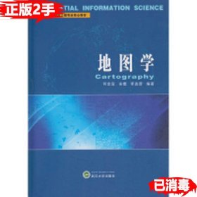 二手地图学 何宗宜宋鹰李连营 9787307181847