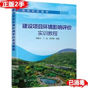 建设项目环境影响评价实训教程